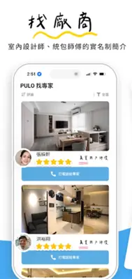 PULO 屋主版 android App screenshot 1